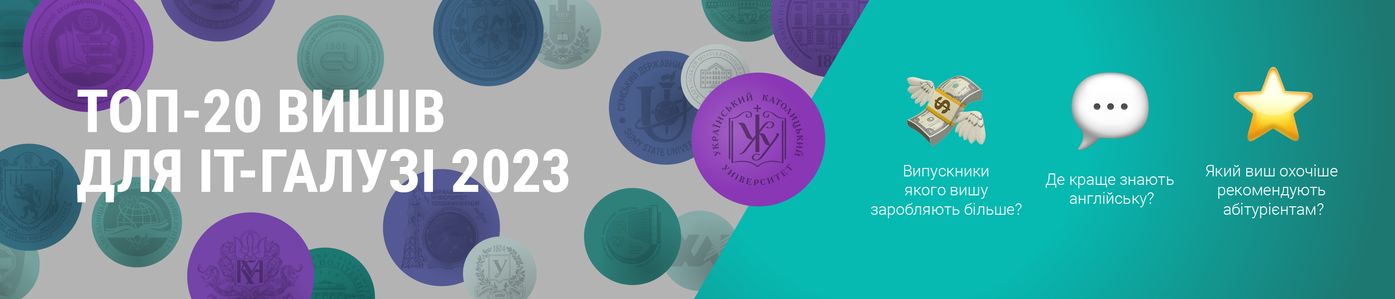 Example of the promo banner image for the analytical publication on DOU